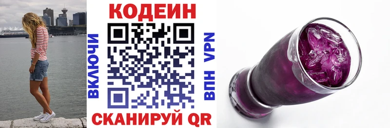 Кодеин напиток Lean (лин)  Курильск 